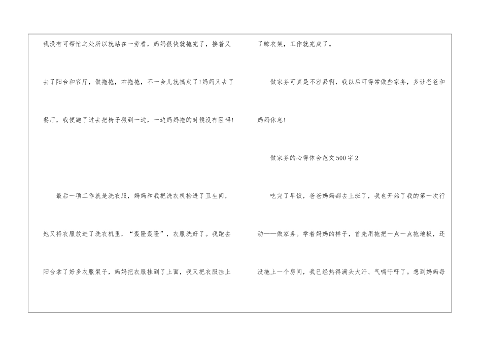 做家务的心得体会500字10篇_第2页
