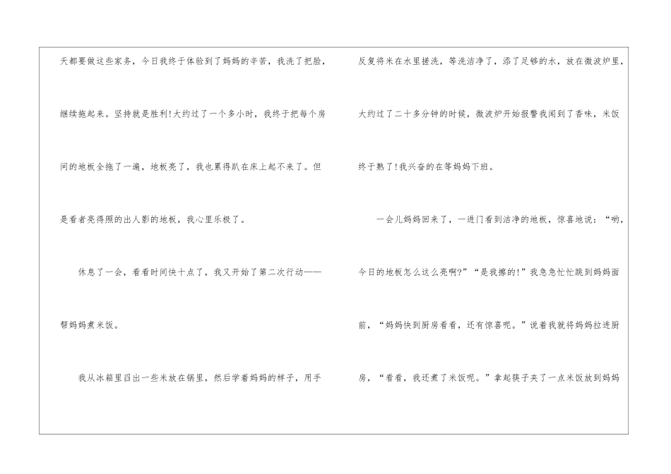 做家务的心得体会500字10篇_第3页
