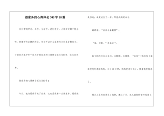 做家务的心得体会500字10篇