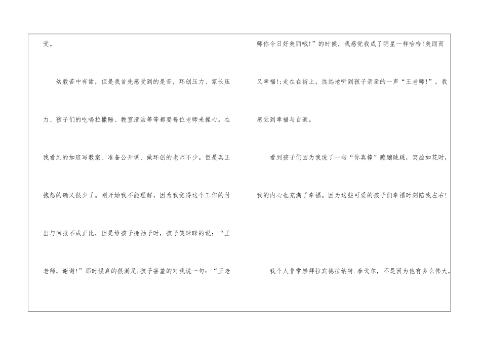 做幼儿喜爱的魅力教师主题演讲稿5篇_第2页