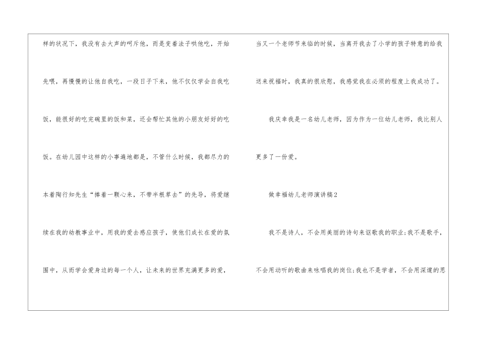 做幸福幼儿教师演讲稿5篇_第3页