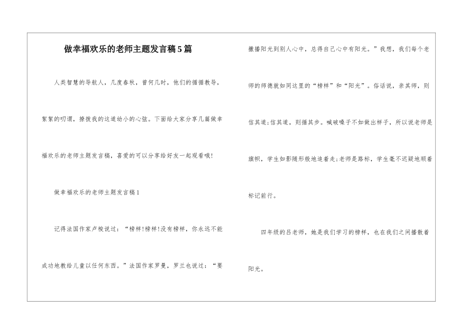 做幸福快乐的教师主题发言稿5篇_第1页