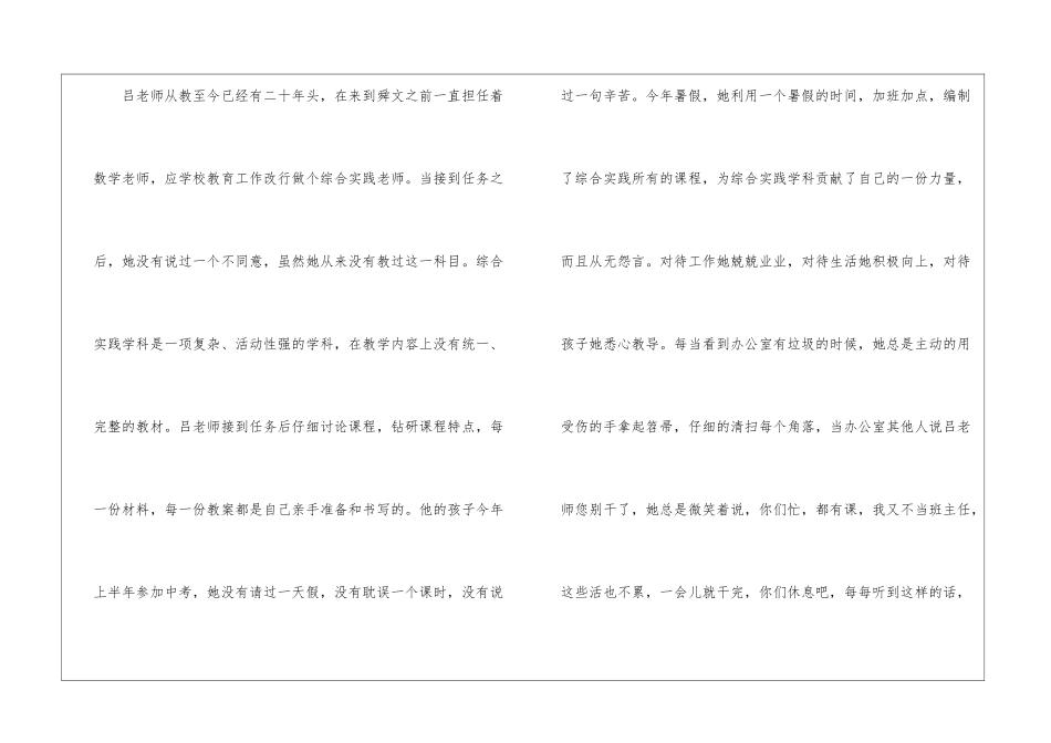 做幸福快乐的教师主题发言稿5篇_第2页