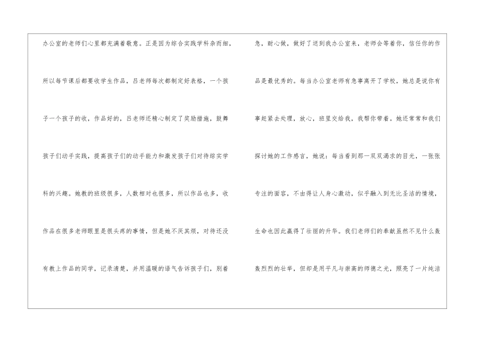 做幸福快乐的教师主题发言稿5篇_第3页
