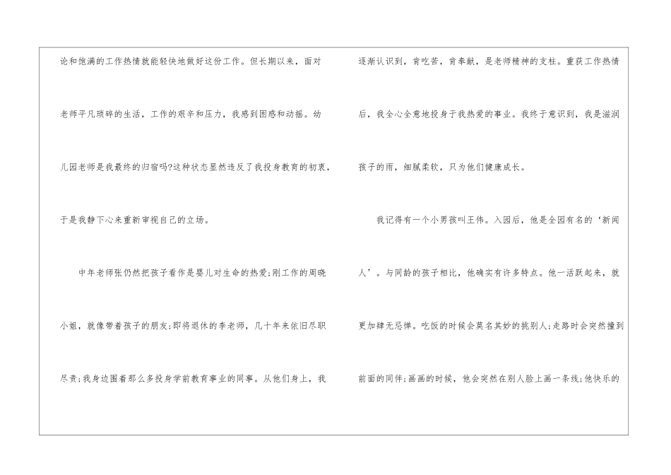 做幸福的优秀教师主题演讲稿5分钟5篇_第2页