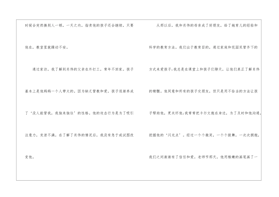 做幸福的优秀教师主题演讲稿5分钟5篇_第3页