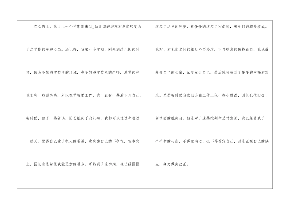 做幼儿教师心得体会800字10篇_第2页