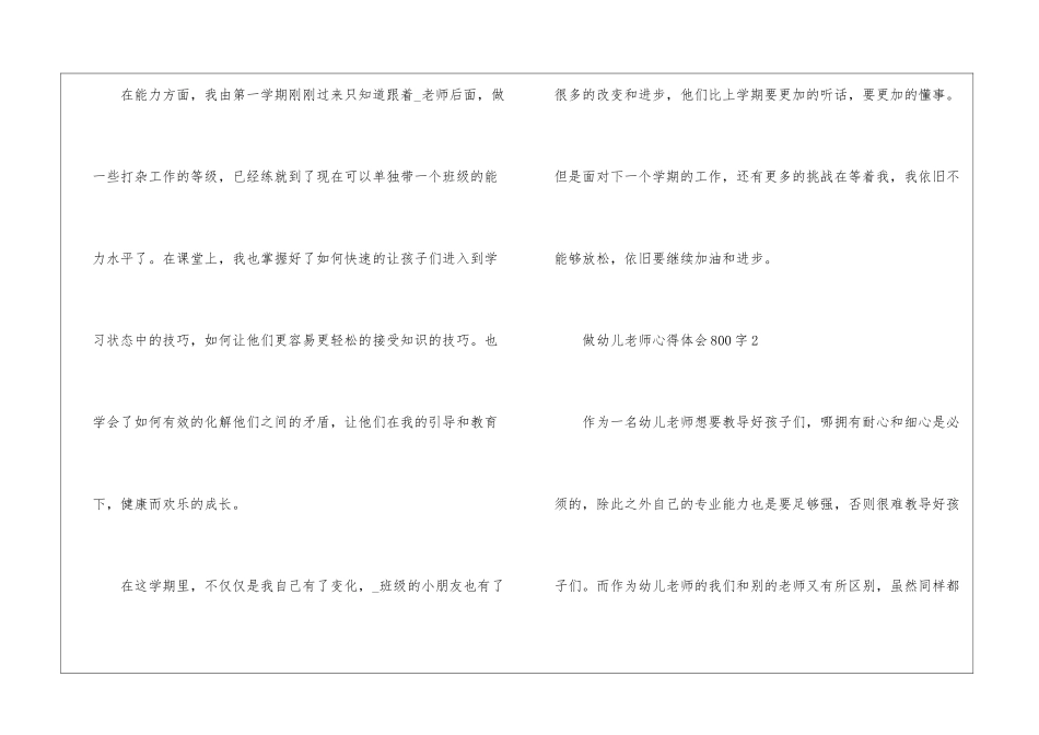 做幼儿教师心得体会800字10篇_第3页