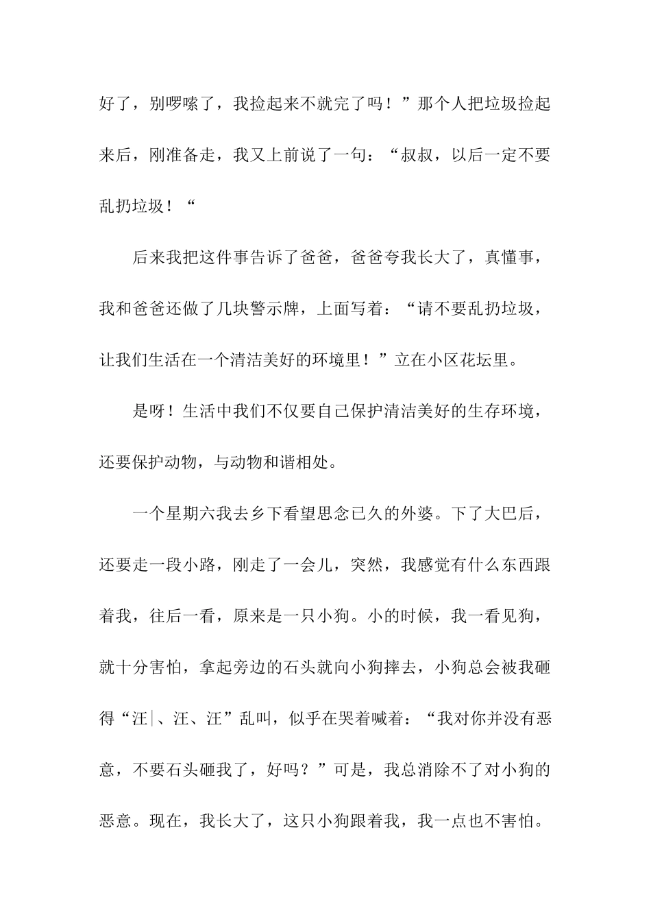 做建设美好家园的践行者_第2页