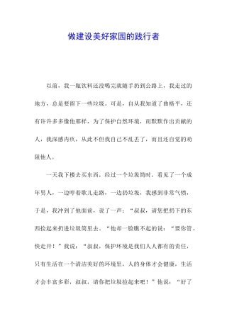 做建设美好家园的践行者