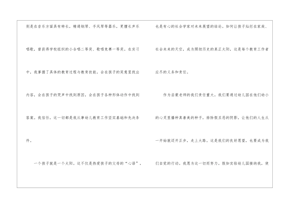 做幼儿喜爱的魅力教师演讲稿5篇_第2页