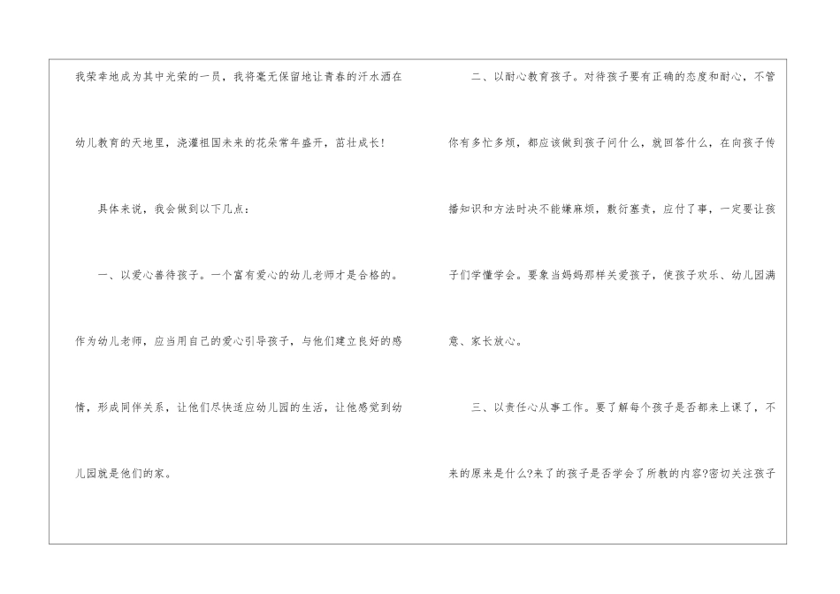 做幼儿喜爱的魅力教师演讲稿5篇_第3页