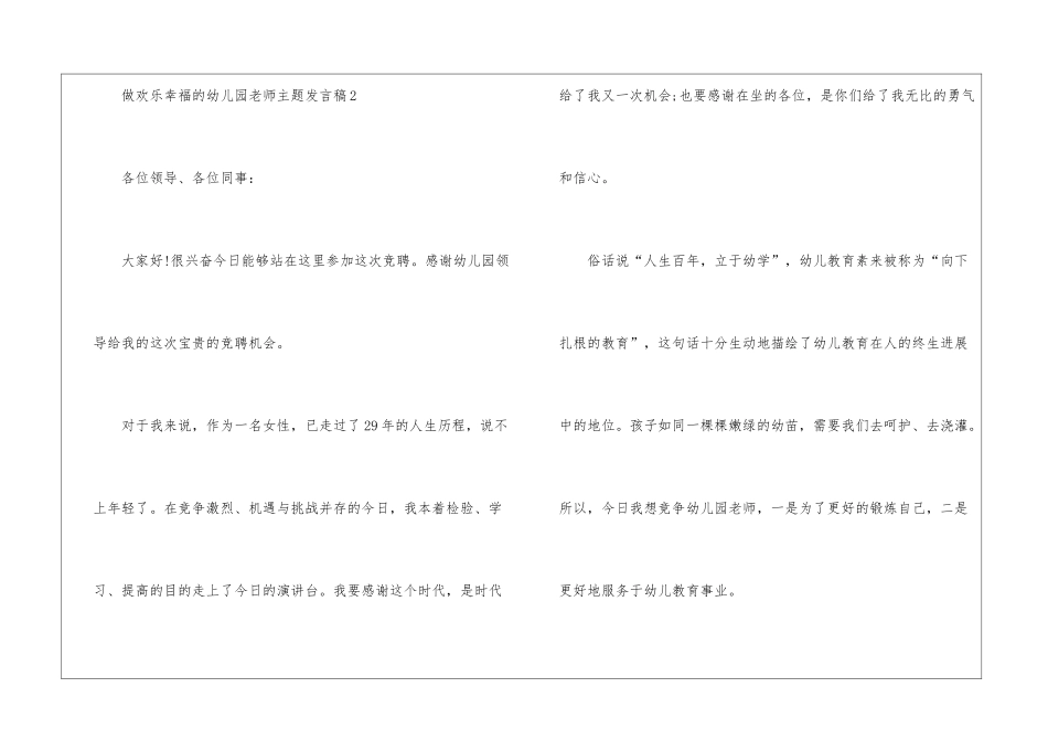 做快乐幸福的幼儿园教师主题发言稿5篇_第3页