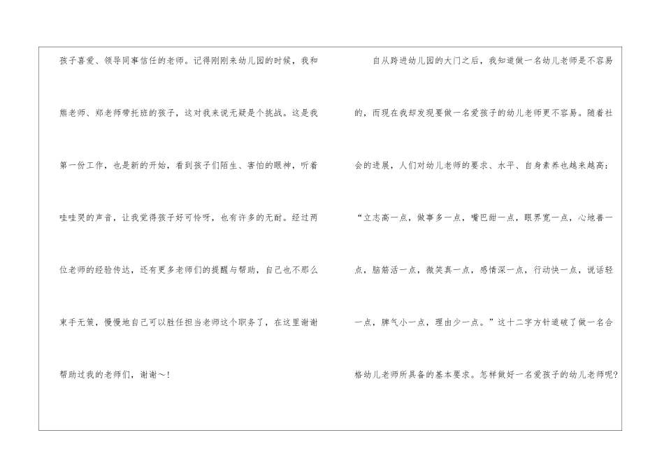 做快乐源泉的教师演讲稿5篇_第2页