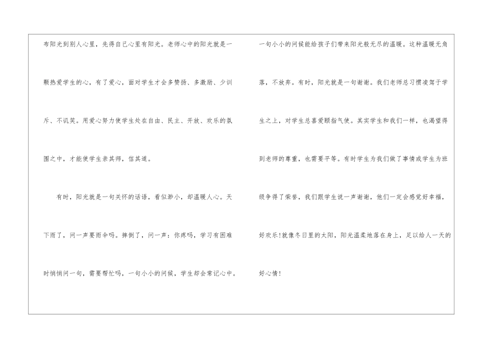 做快乐阳光老师主题发言稿5篇_第2页