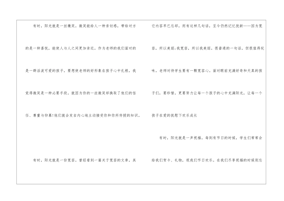 做快乐阳光老师主题发言稿5篇_第3页