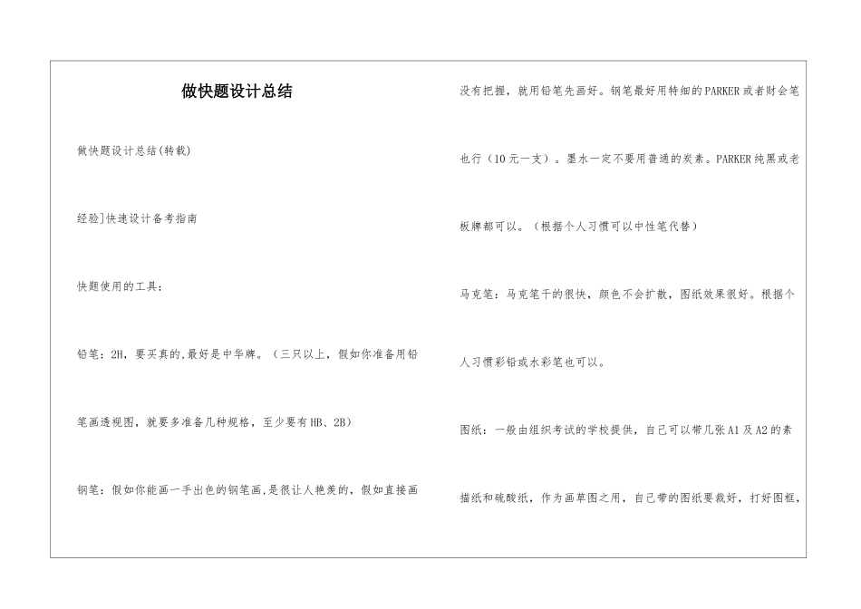做快题设计总结_第1页