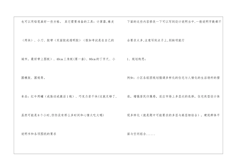 做快题设计总结_第2页