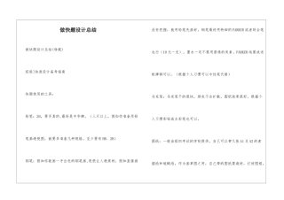 做快题设计总结