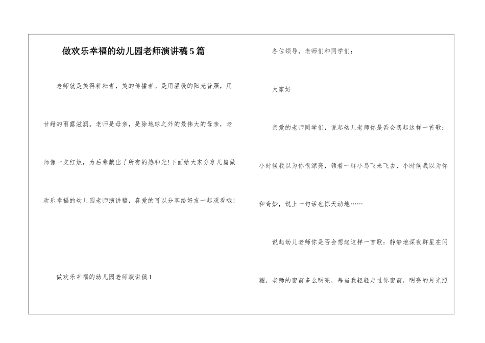 做快乐幸福的幼儿园教师演讲稿5篇_第1页