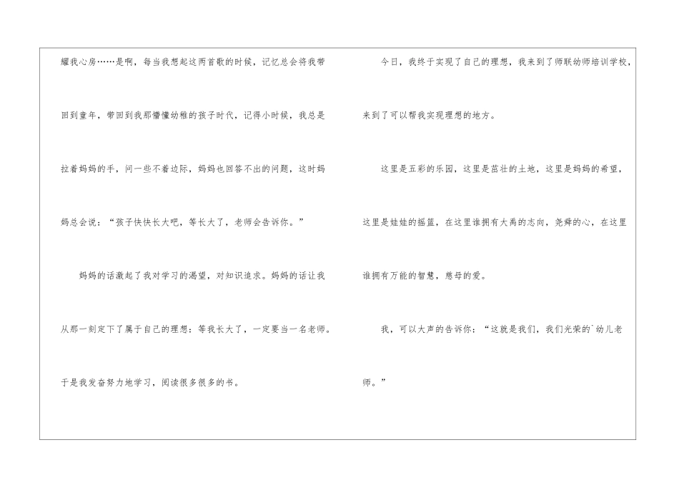 做快乐幸福的幼儿园教师演讲稿5篇_第2页