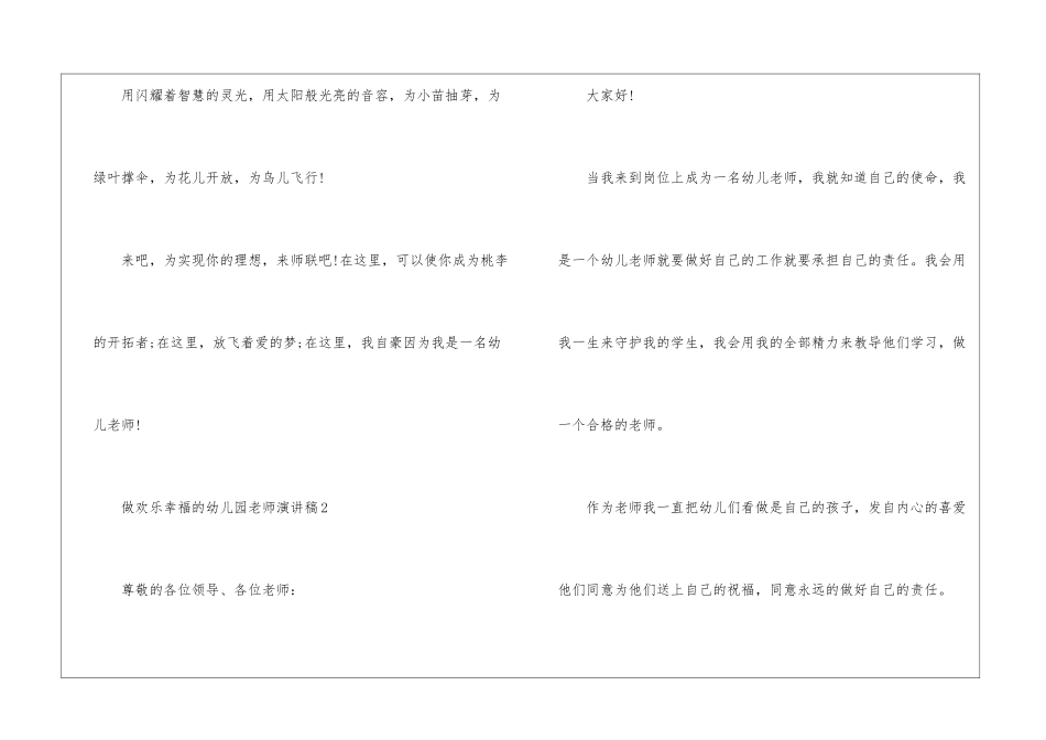 做快乐幸福的幼儿园教师演讲稿5篇_第3页