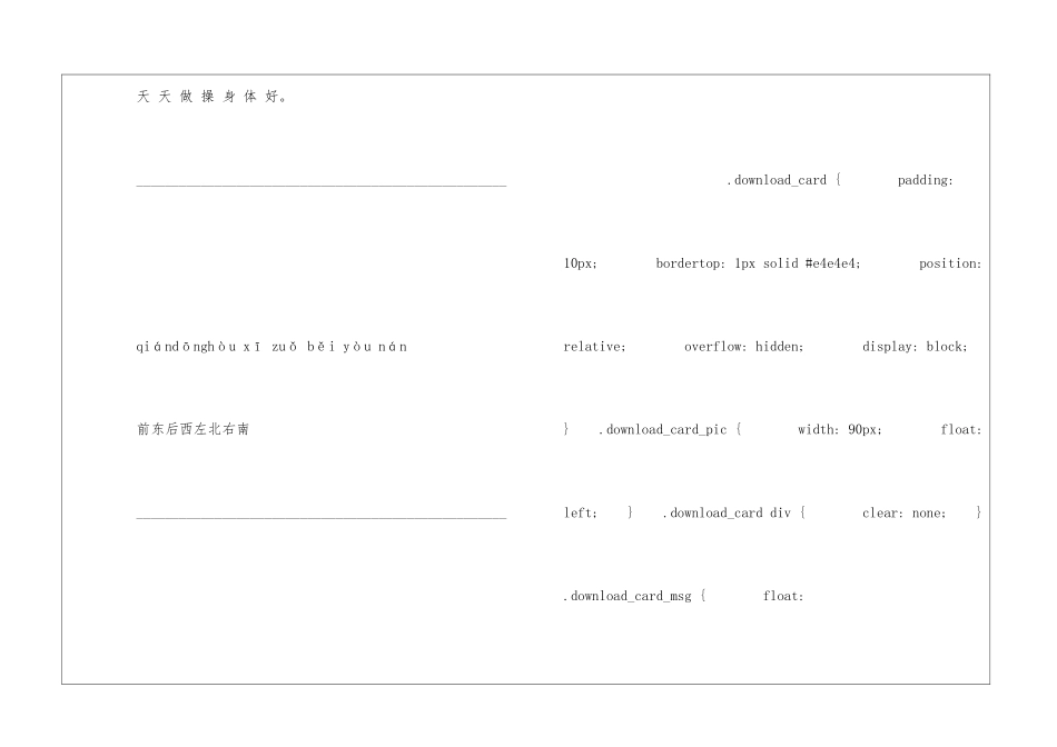 做操朗读-做操课文原文-_第2页