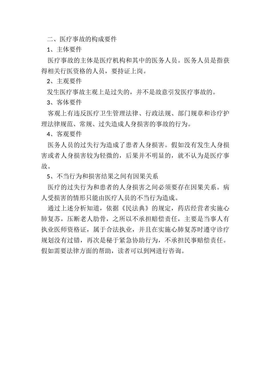 做心肺复苏压断老人12根肋骨案件二审宣判_第2页