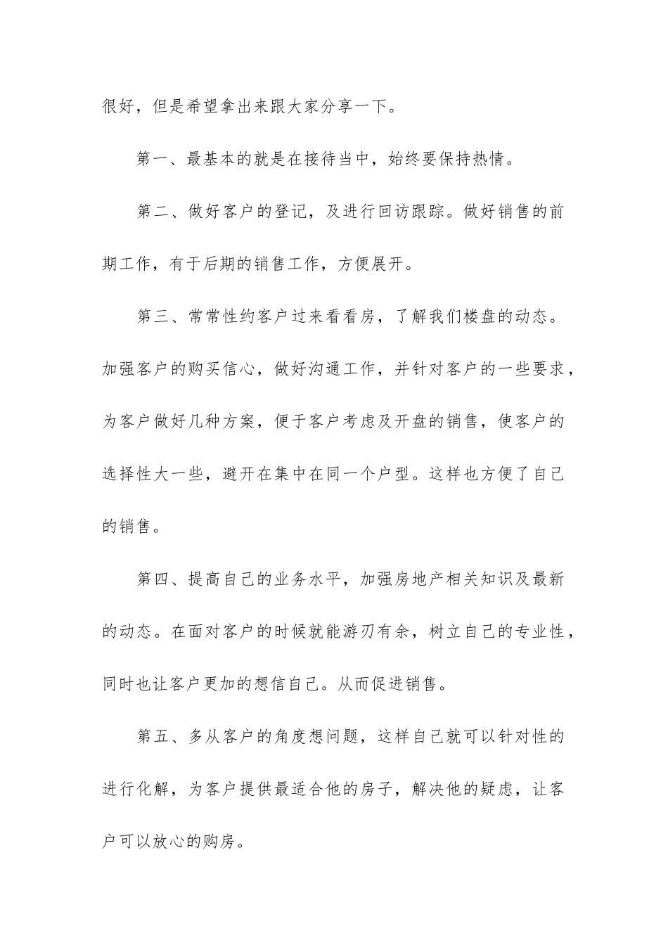 做房地产销售个人总结_第2页