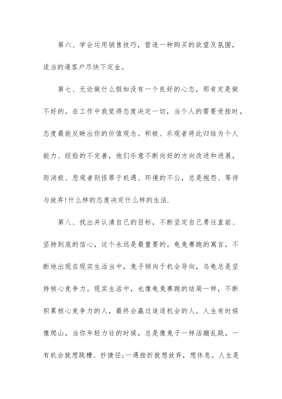 做房地产销售个人总结_第3页