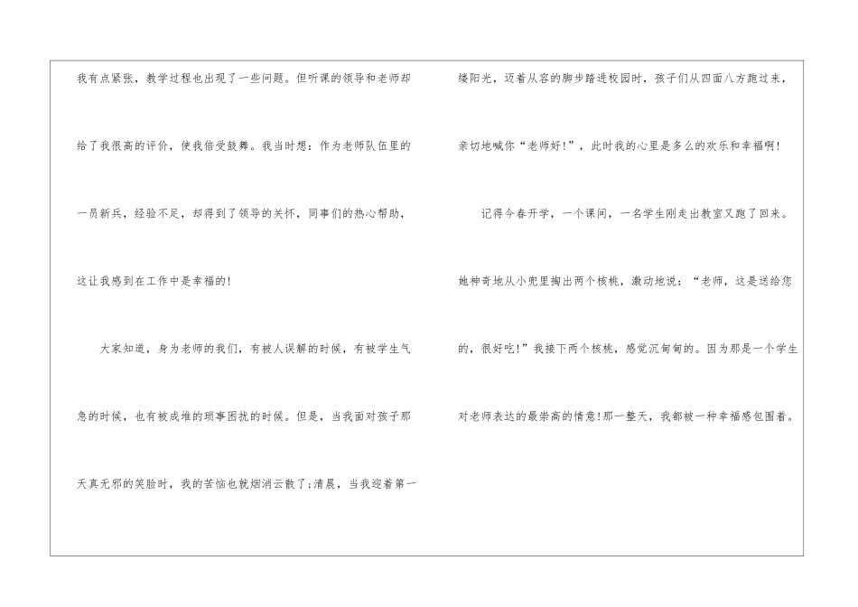 做快乐阳光老师主题演讲稿5篇_第2页
