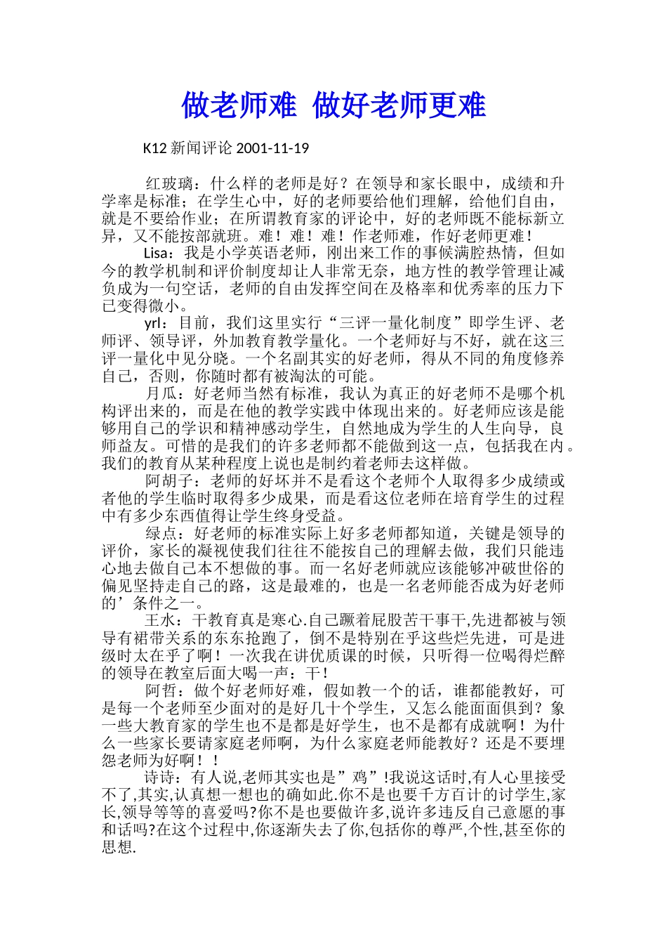 做教师难-做好教师更难_第1页