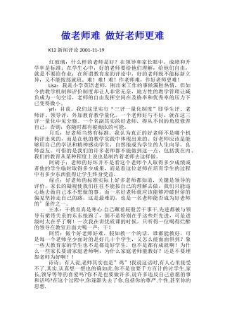 做教师难-做好教师更难