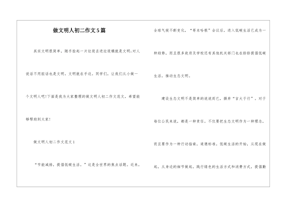 做文明人初二作文5篇_第1页