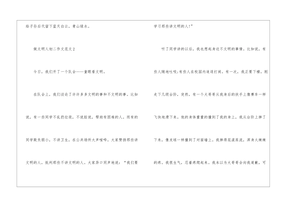 做文明人初二作文5篇_第3页