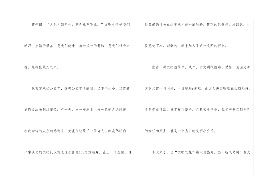 做文明人学生演讲稿5篇_第2页