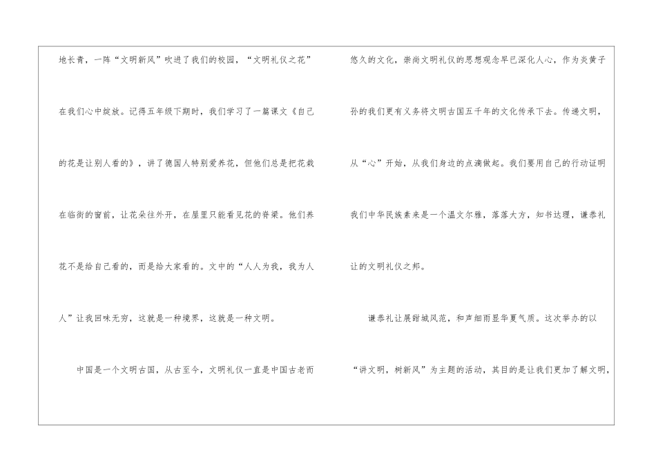做文明人学生演讲稿5篇_第3页