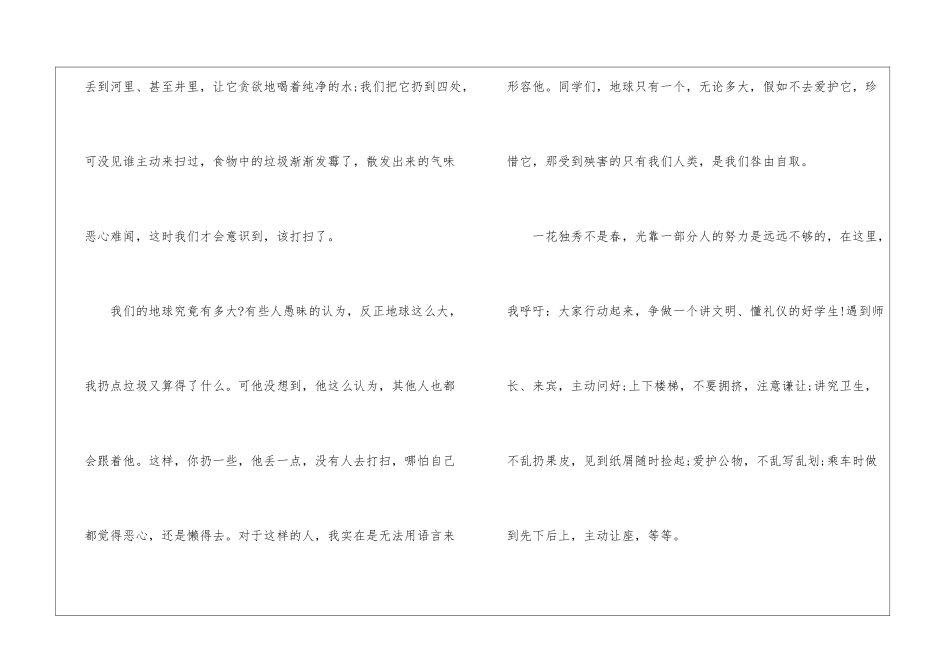 做文明优秀学生演讲稿3分钟5篇_第3页