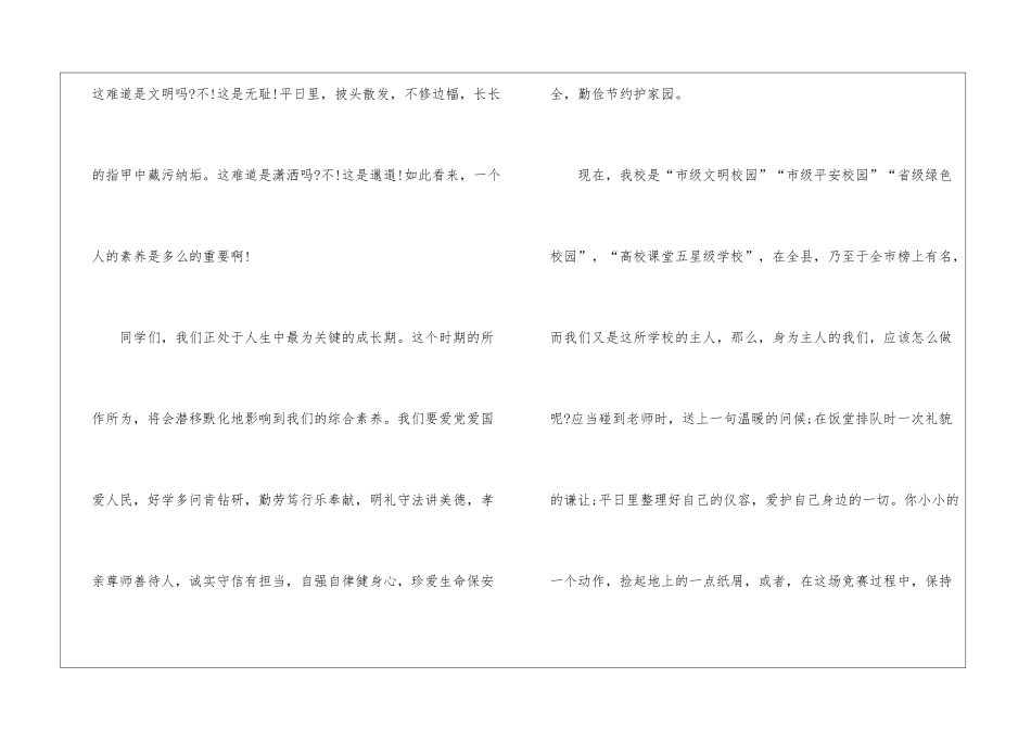 做文明优秀学生国旗下讲话稿5篇_第2页
