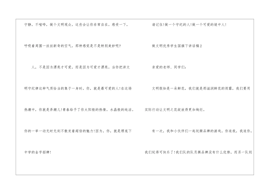 做文明优秀学生国旗下讲话稿5篇_第3页