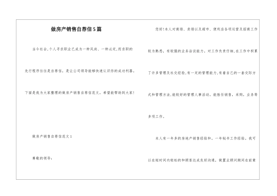 做房产销售自荐信5篇_第1页