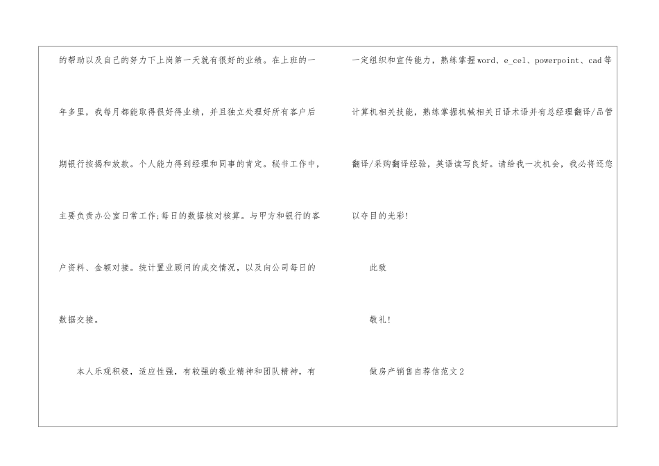 做房产销售自荐信5篇_第2页