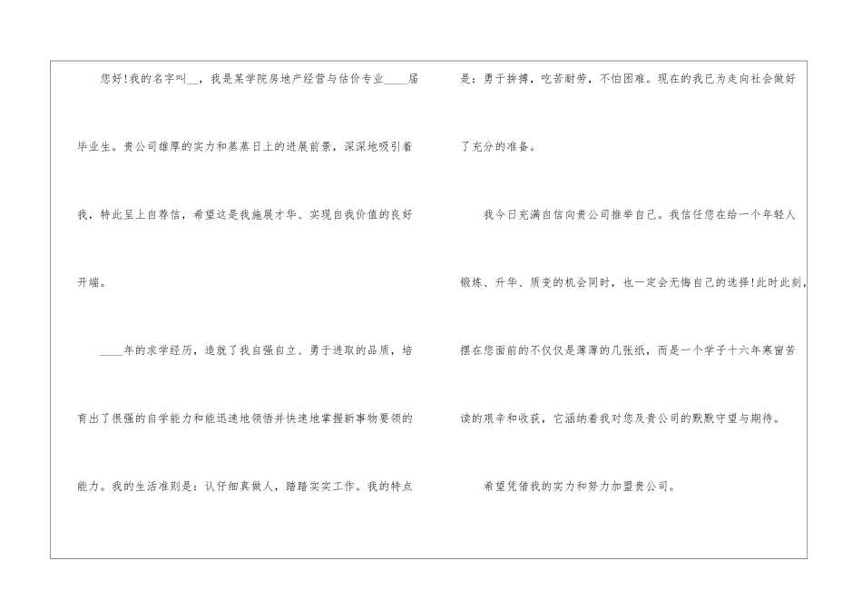 做房产销售自荐信5篇_第3页