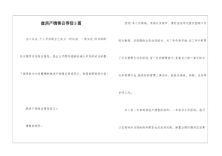 做房产销售自荐信5篇