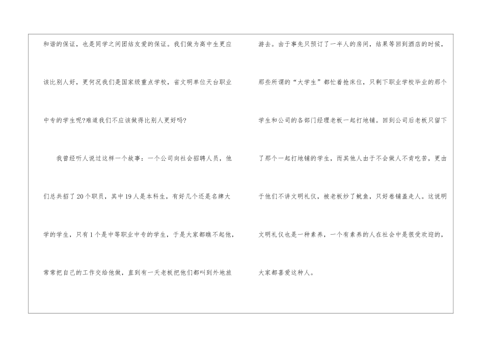 做文明好公民的学生演讲稿5篇_第2页