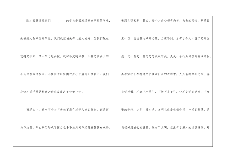 做文明好公民的学生演讲稿5篇_第3页