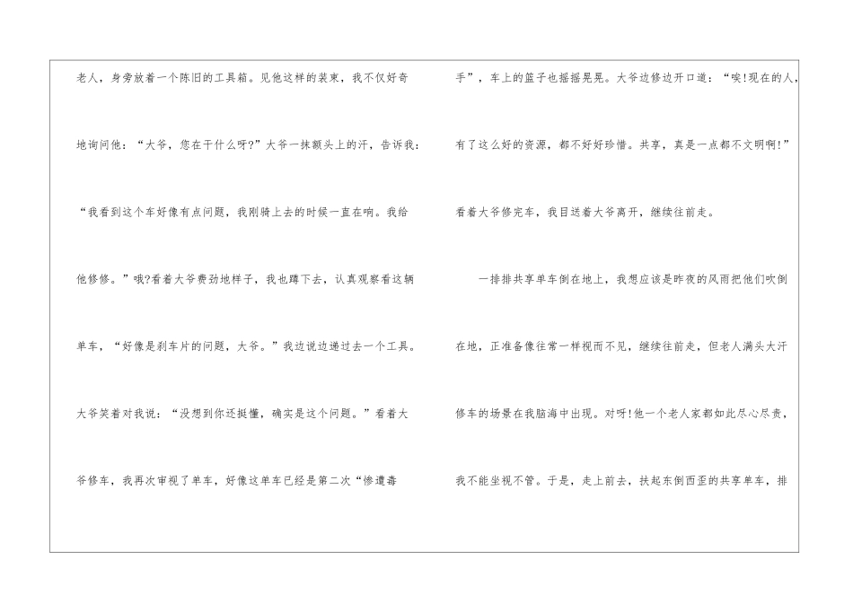 做文明人八年级学生作文600字5篇_第2页