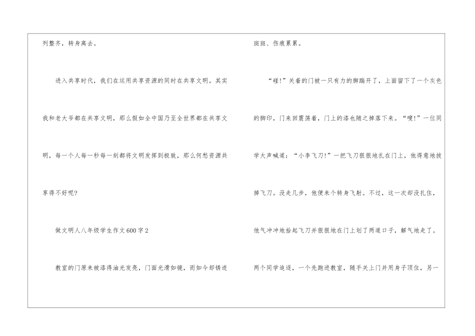 做文明人八年级学生作文600字5篇_第3页