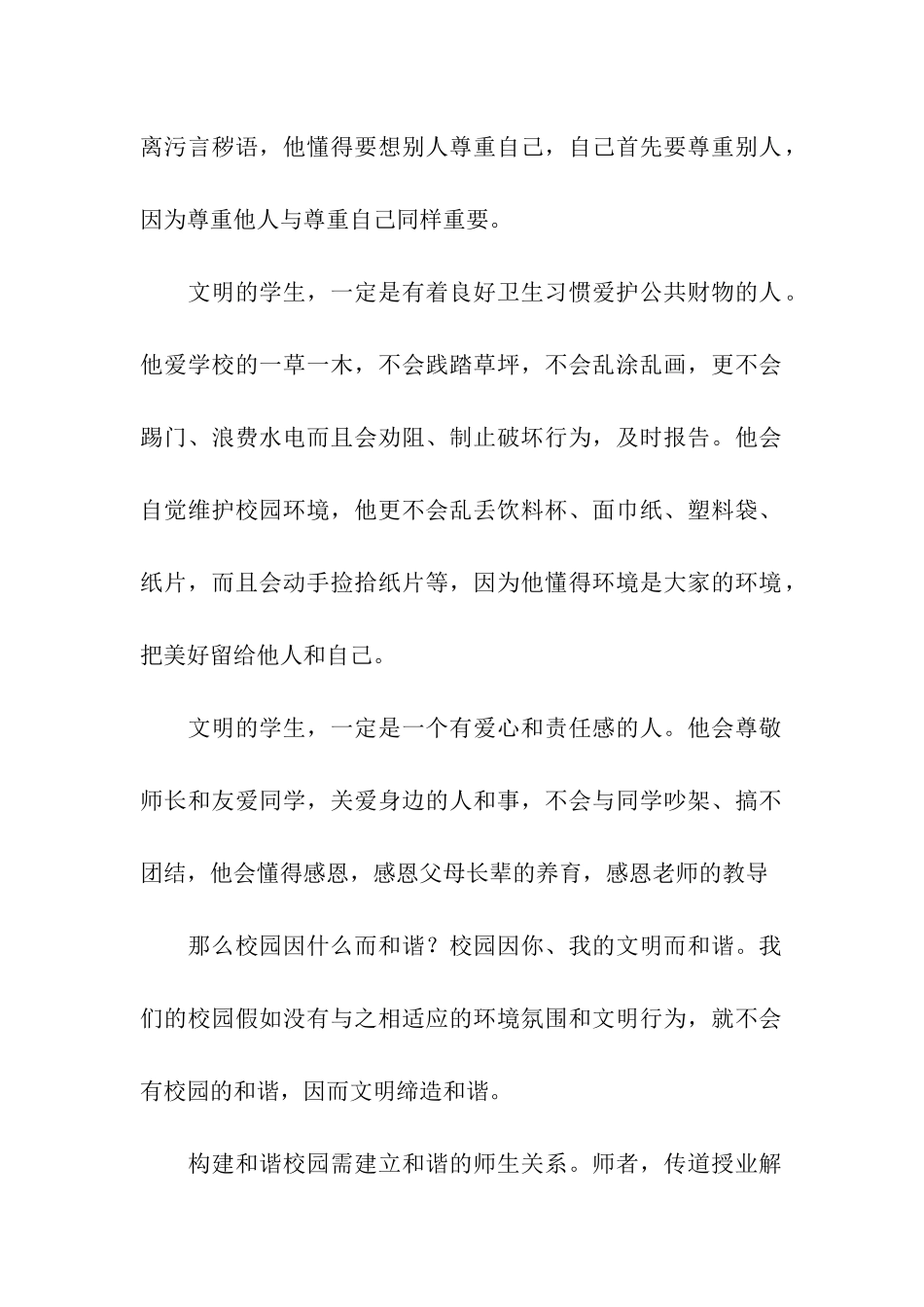 做文明学子创和谐校园的学生演讲稿_第2页