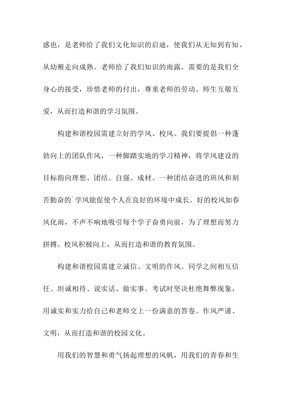 做文明学子创和谐校园的学生演讲稿_第3页